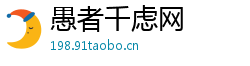 愚者千虑网